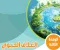 صورة مقال تحميل كتاب العلوم pdf. الصف الاول الثانوي الترم الثاني 