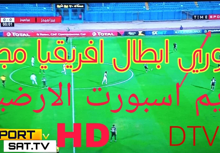 طريقة تشغيل البث الرقمي في مصر 2026 | شرح كامل بالخطوات