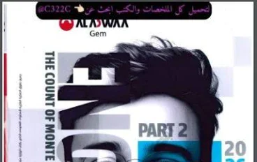 تحميل كتاب جيم في اللغة الإنجليزية الصف الثالث ثانوي 2026 pdf