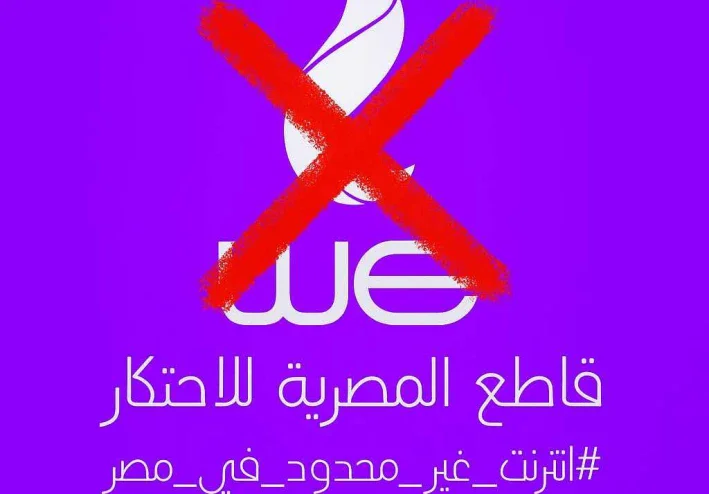 انترنت_غير_محدود_في_مصر
