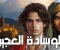 صورة مقال حكاية موحا والوسادة العجيبة