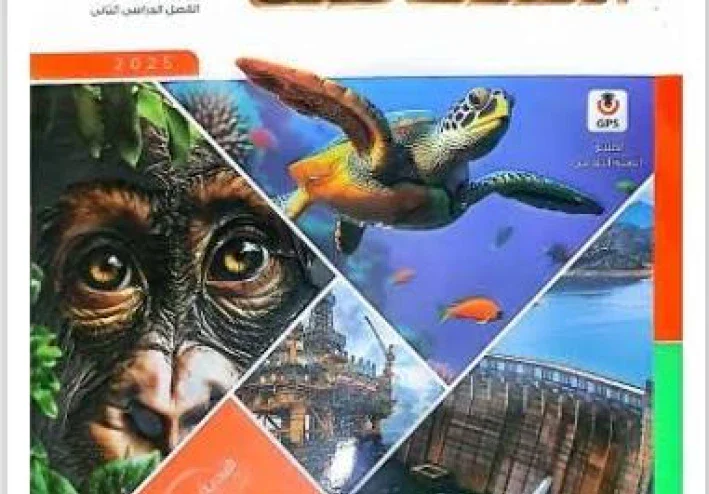 📖 تحميل كتاب الامتحان علوم متكاملة أولى ثانوي – الترم الثاني 2026 PDF: المرجع الشامل للشرح والتدريبات والمراجعات النهائية