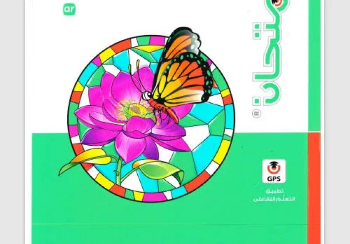 📘 كل ما تحتاجه لتحميل كتاب الامتحان شرح علوم الصف الثاني الإعدادي – الترم الثاني 2026 PDF (الدليل الكامل للطلاب)