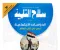 صورة مقال تحميل  كتاب سلاح التلميذ في الدراسات الاجتماعية PDF   للصف الرابع الابتدائي – الترم الثاني 2026