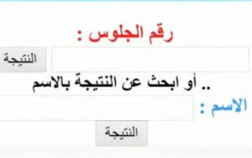 📘 نتيجة الصف الرابع الابتدائي الترم الأول 2025/2026 بالاسم ورقم الجلوس | رابط الاستعلام الرسمي من وزارة التعليم