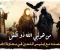 صورة مقال من هو ذو الكفل المذكور في القرآن ؟