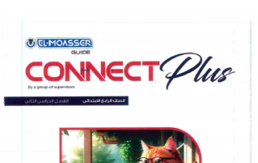 تحميل مباشر كتاب المعاصر في اللغة الإنجليزية للصف الرابع الابتدائي – الترم الثاني 2026**،