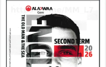 تحميل كتاب جيم في اللغة الإنجليزية الصف الأول الثانوي ٢٠٢٦ pdf