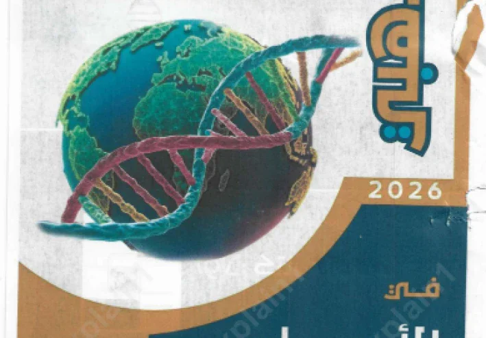 تحميل كتاب الذهبي في الأحياء للصف الثالث الثانوي الأزهري الترم الثاني 2026 PDF