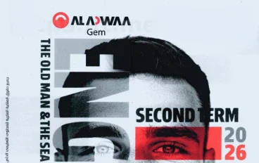 تحميل كتاب جيم لغة إنجليزية للصف الأول الثانوي الفصل الثاني 2026 PDF مجانًا  تنزيل فورا  كتاب GEM English
