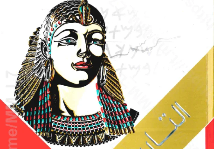 تحميل كتاب الامتحان في التاريخ للصف الأول الثانوي الترم الثاني 2026 PDF
