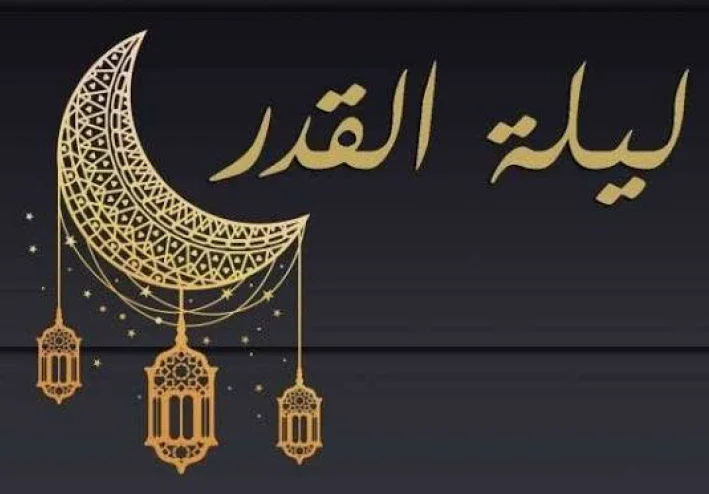 أفضل إذاعة مدرسية عن ليلة القدر كاملة الفقرات – فضل ليلة القدر في رمضان لجميع المراحل الدراسية