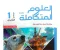 صورة مقال تحميل ملحق الامتحان علوم متكاملة أولى ثانوي الترم الثاني 2026 المتميزون PDF