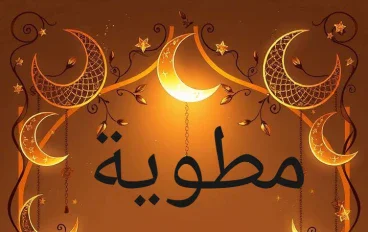 مطوية عن شهر رمضان جاهزة للطباعة | معلومات موثقة بالمراجع