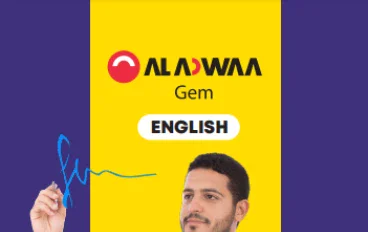  تحميل إجابات كتاب جيم GEM في اللغة الإنجليزية للصف الأول الثانوي الترم الثاني 2026