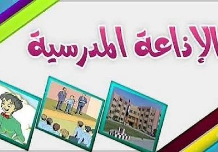 🎤 إذاعة مدرسية عن شهر رمضان كاملة وجاهزة للطباعة 2026 – نموذج مميز يجذب انتباه الطلاب والمعلمين