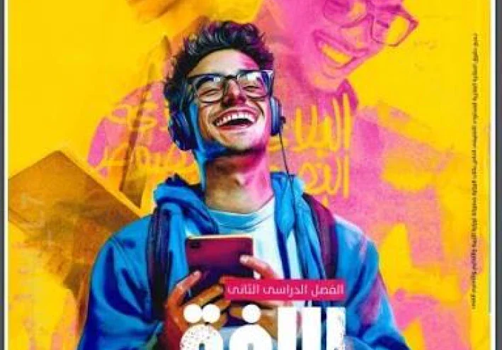 📚 تنزيل كتاب الأضواء للصف الأول الثانوي 2026 الترم الثاني PDF – دليلك الكامل للحصول على النسخة الأصلية بطريقة آمنة وقانونية