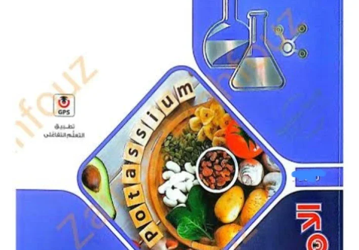📖 تحميل مباشر كتاب الامتحان كيمياء ثانية ثانوي ترم ثاني 2026 PDF كامل برابط رسمي وشغال