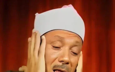 تحميل واستماع القرآن الكريم كاملاً بصوت الشيخ عبد الباسط عبد الصمد: صوت من السماء