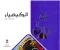 article image for تحميل مباشر كتاب الامتحان كيمياء ثانية ثانوي ترم ثاني 2026 