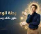صورة مقال الثقافة الحياتية وفن تطوير الذات: نصائح عملية لبناء عقل واعٍ وحياة أكثر توازنًا