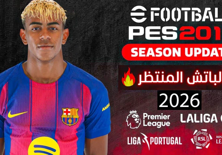 تطوير PES 2018 إلى إصدار 2026: نهضة اللعبة الأسطورية والدوري السعودي