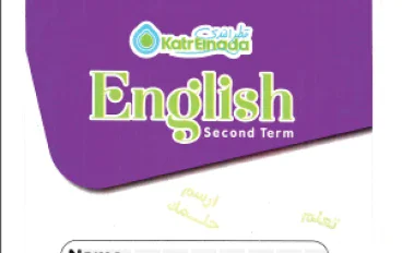 تحميل كتاب قطر الندى في اللغة الإنجليزية للصف الثالث الابتدائي    الترم الثانى 2026 احدث نسخة