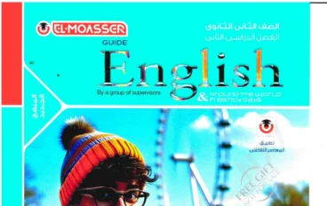 تحميل كتاب المعاصر فى اللغة الانجليزية للصف الثانى الثانوى ترم ثانى 2026 احدث نسخة الكترونية 