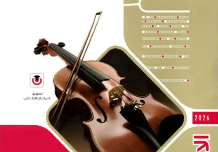 تحميل كتاب الامتحان فيزياء تانية ثانوي ترم ثاني 2026 PDF (الشرح والأسئلة)