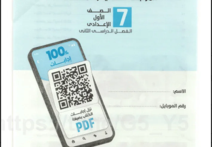 تحميل مراجعة الأضواء مراجعة نهائية  وامتحانات رياضيات للصف الأول الإعدادي ترم ثاني 2026