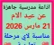 صورة مقال  إذاعة مدرسية كاملة عن عيد الأم    21 مارس من كل عام جاهزة للتحميل  مناسبة لاى مرحلة تعليمية 