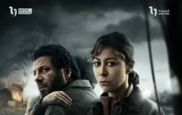 مسلسل “صحاب الأرض” في رمضان 2026: دراما إنسانية واقعية بين الصمود والحب