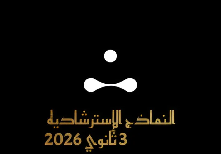 تحميل النماذج الاسترشادية للصف الثلث الثانوي 2026 PDF من موقع وزارة التربية والتعليم بالخطوات من يوسف السمري. 