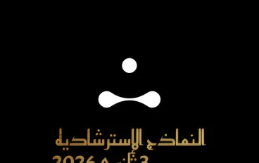 تحميل النماذج الاسترشادية للصف الثلث الثانوي 2026 PDF من موقع وزارة التربية والتعليم بالخطوات من يوسف السمري. 