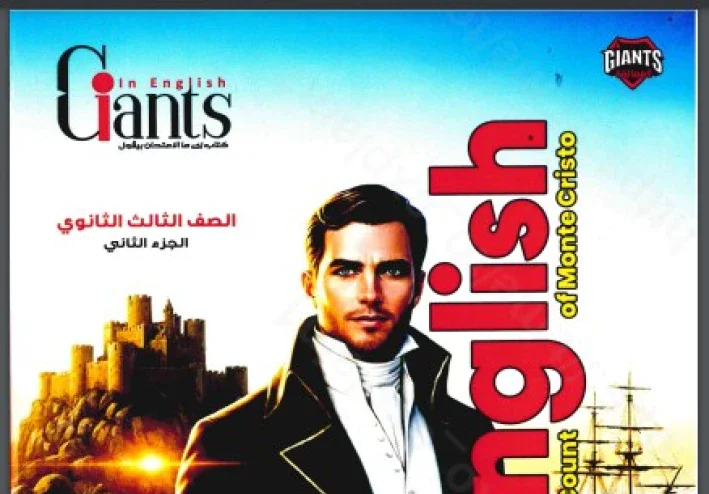 ⚠️ تحميل كتاب جزء المراجعة إنجليزي English الصف الثالث الثانوي الترم الثاني 2026 PDF – أقوى مراجعة نهائية للثانوية العامة من يوسف السمري. 