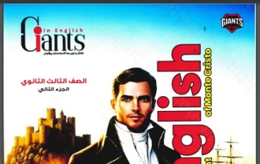 ⚠️ تحميل كتاب جزء المراجعة إنجليزي English الصف الثالث الثانوي الترم الثاني 2026 PDF – أقوى مراجعة نهائية للثانوية العامة من يوسف السمري. 