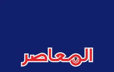 تحميل سلسلة المعاصر الصف الأول الثانوي الترم الثاني 2026 PDF جميع المواد مجانًا برابط مباشر من يوسف السمري. 