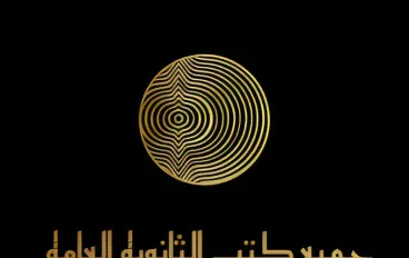 تحميل جميع كتب الثانوية العامة سنوياً PDF برابط مباشر – أحدث الإصدارات لجميع الصفوف مقدمة من يوسف السمري