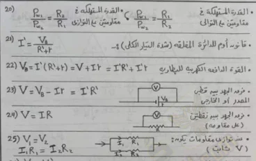 تحميل ملخص قوانين الفيزياء للصف الثالث الثانوي 2026 PDF | أول 5 فصول كاملة بالمجان