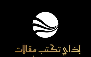  أفضل طرق كتابة المقالات باحترافية كبرى + أفضل أوقات نشر المقالات لتحقيق تصدر عالمي في نتائج البحث   دليل احترافي مقدم من يوسف السمري