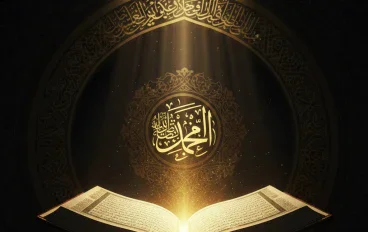 📖 القرآن الكريم: رسالة السماء الخالدة ونور الإنسانية