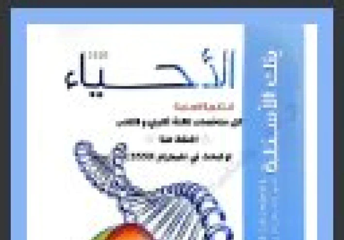 تحميل كتاب الامتحان أحياء تالته ثانوي 2026 PDF – مراجعة نهائية + ملخصات كاملة للنجاح في الثانوية العامة