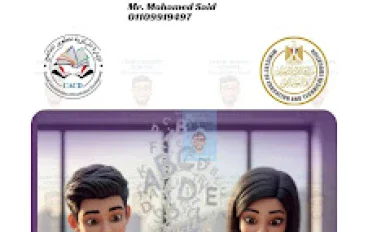 تحميل كتاب التقييمات للصف الثاني الإعدادي انجليزي PDF محلول ( بإجابات ) الترم الثاني 2026 – مراجعة شاملة وحلول نهائية