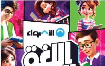 تحميل كتاب الأضواء فى اللغة العربية  الصف الخامس الترم الثاني 2026
