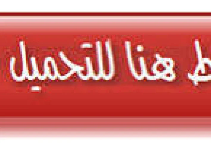 تحميل كتاب كيان لغة عربية للصف الأول الثانوي الترم الثاني PDF مجانًا 2026 | شرح شامل ومراجعة قوية