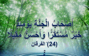 قصة أصحاب الجنة: (العنوان المباشر من القرآن). أرض الصريم: (وهو الاسم الذي أطلقه الله على البستان بعد احتراقه).
