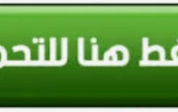 تحميل كتاب الأضواء تاريخ تانية ثانوي 2026 PDF كامل بالإجابات – رابط مباشر مجاني وسريع