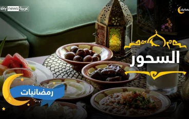 ماهي وجبة السحور الصحي خلال رمضان؟