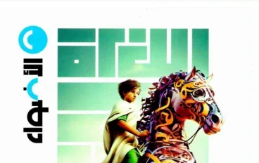 تحميل كتاب الأضواء لغة عربية الصف الثاني الإعدادي الترم الثاني 2026 PDF برابط مباشر