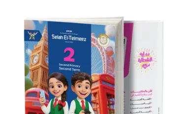 ✨ تحميل كتاب سلاح التلميذ في اللغة الإنجليزية للصف الثاني الابتدائي الترم الثاني 2026 PDF + كتاب المدرسة (رابط مباشر)